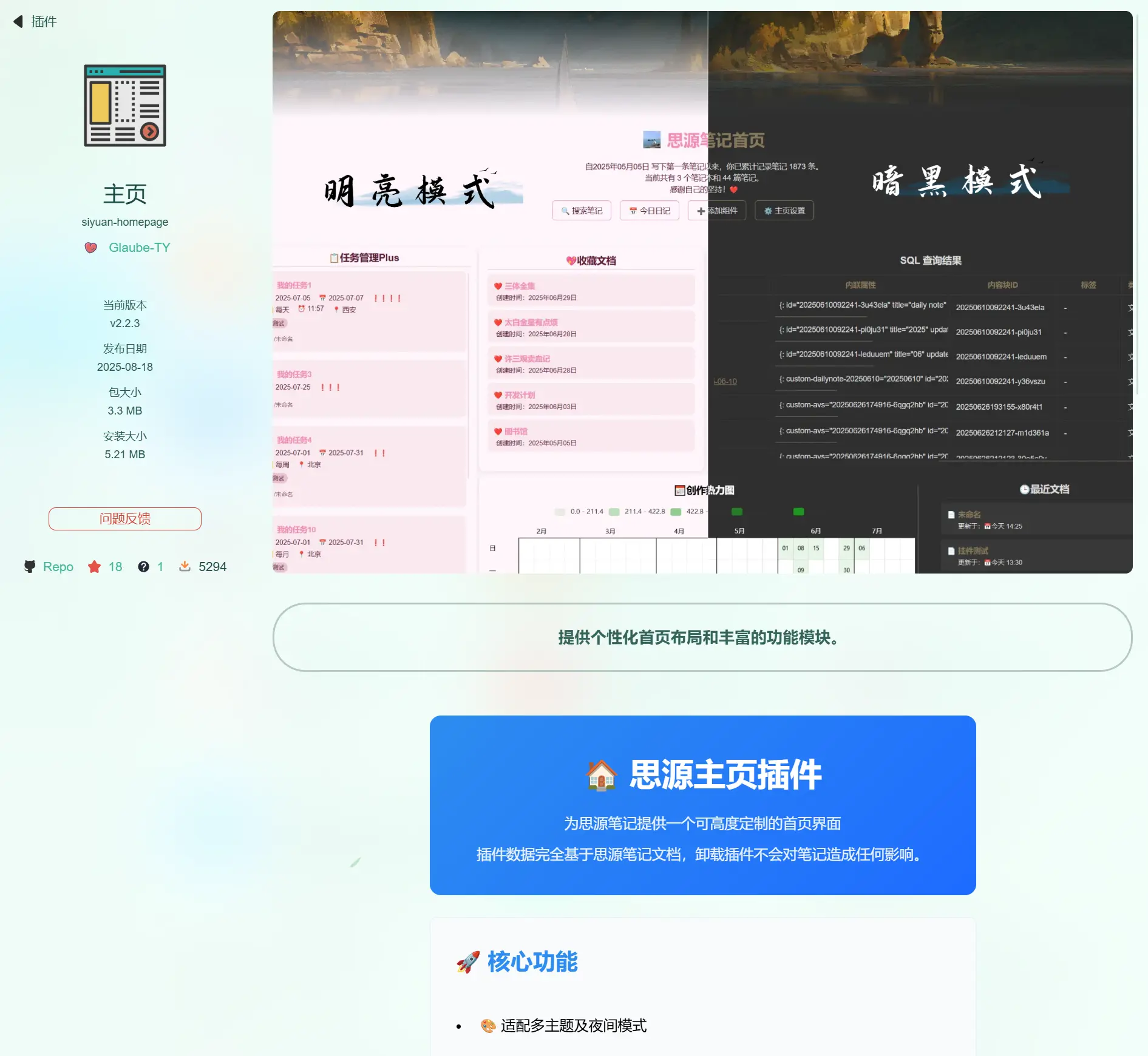 主页插件相关问题说明