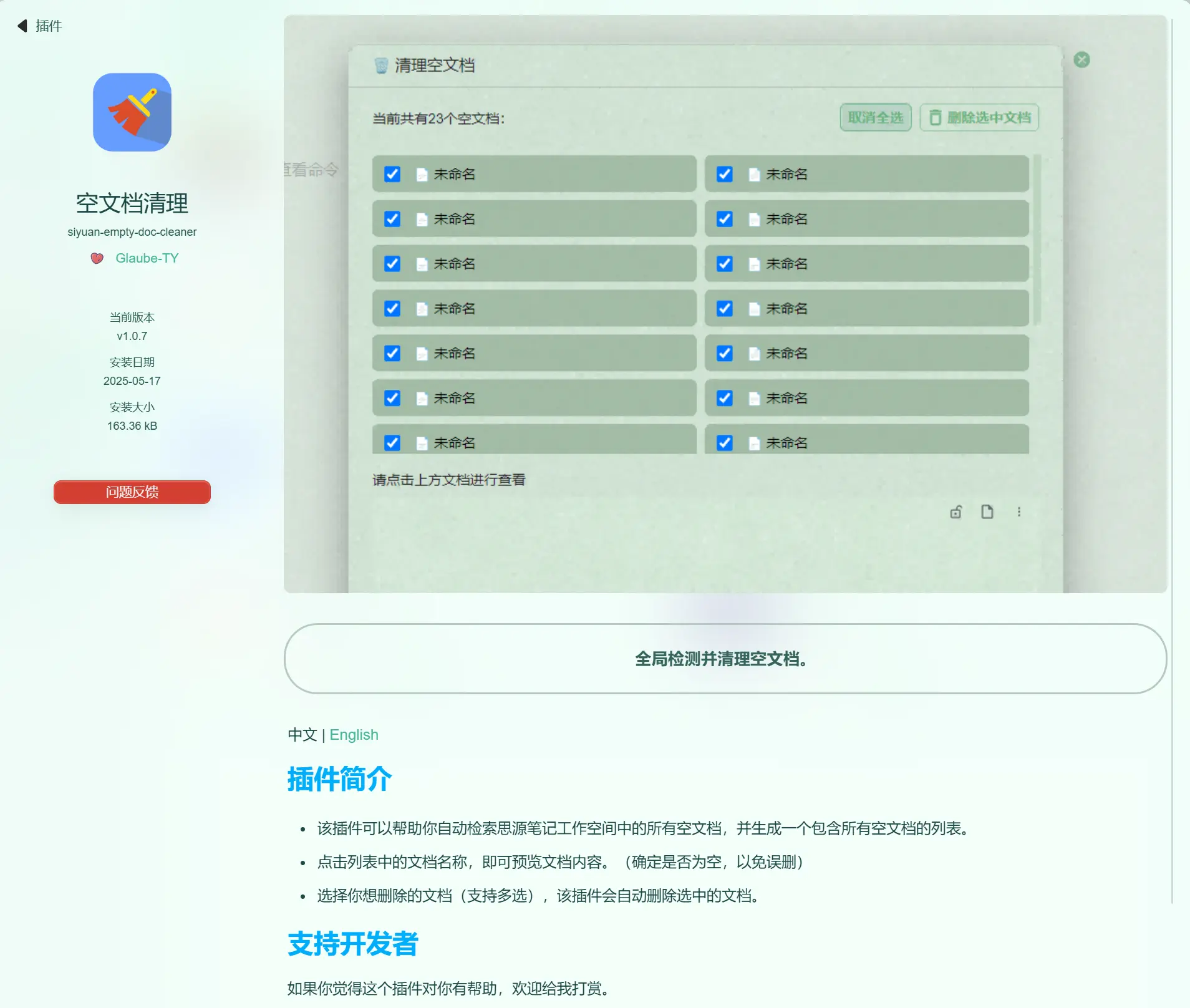 空文档清理.webp