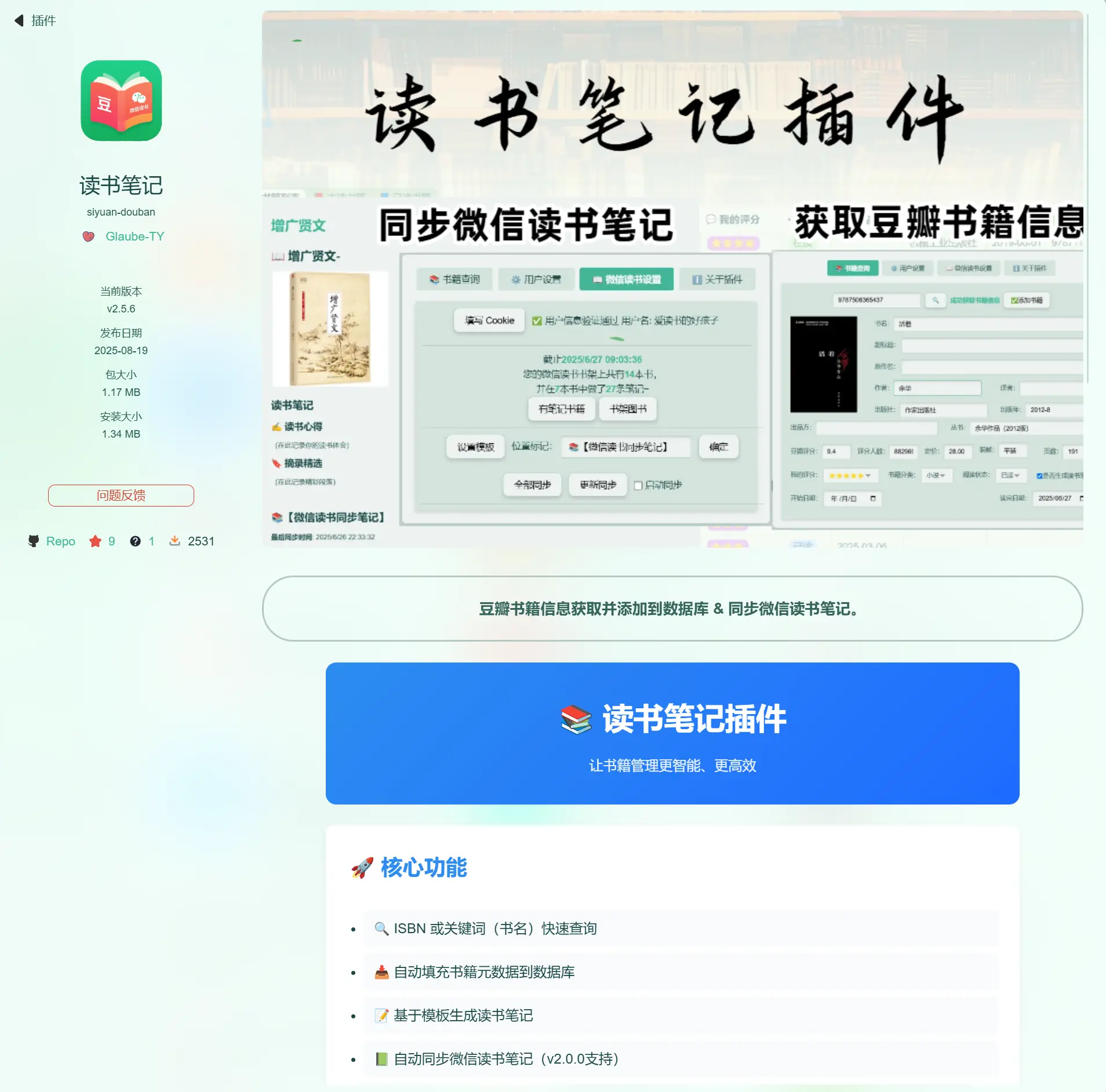 读书笔记插件微信读书同步教程