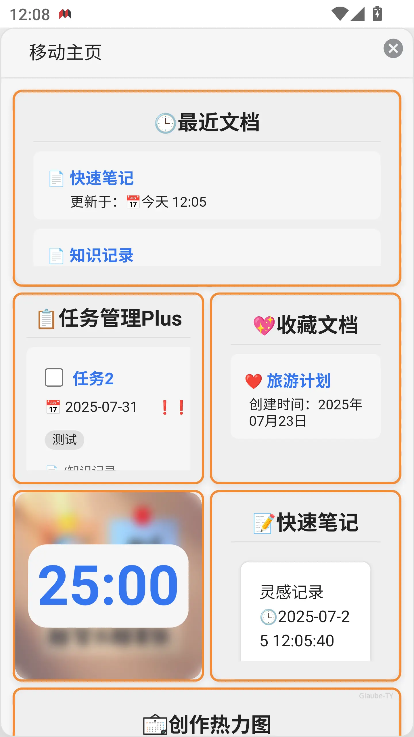 手机端主页