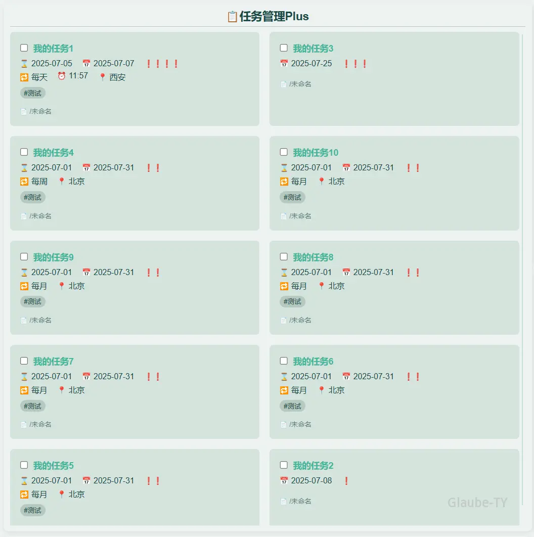 主页插件任务管理 Plus 组件设置教程