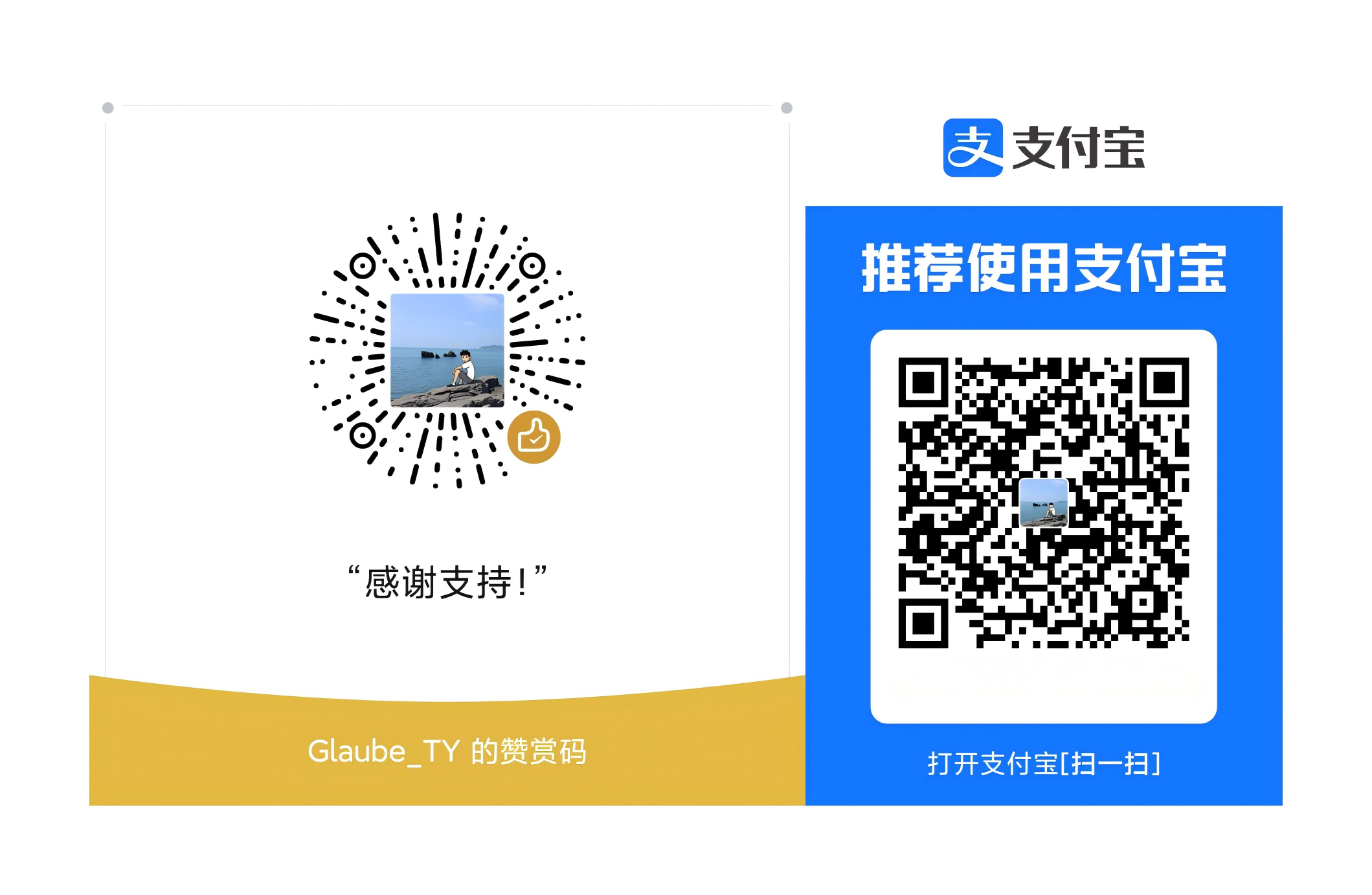 微信与支付宝赞赏二维码